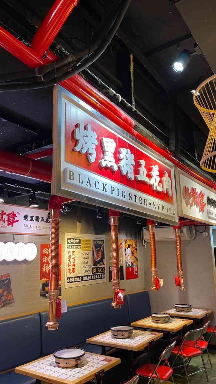 小放肆烤肉(广艺店)-"打卡小放肆烤肉广艺店 「招牌黑猪五花肉.