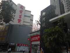 门面-道合堂·中式按摩·spa(民治店)