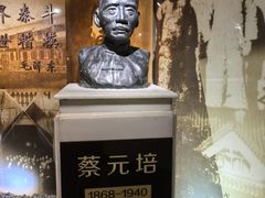 -上海蔡元培故居陈列馆