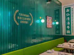 大堂-新仙清汤牛腩(铜锣湾店)