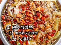 -黑皮酸菜鱼(三山街店)