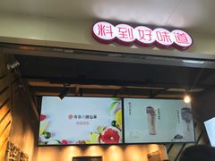 门面-书亦烧仙草(印象汇都市店)