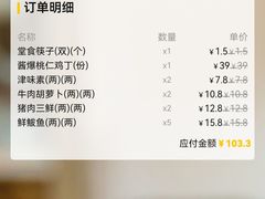 -百饺园(平山道店)