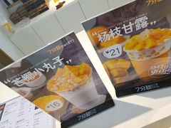 -7分甜(上海新天地广场店)