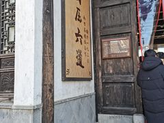 -新万鑫银丝面·非遗无锡味(惠山古镇店)