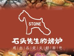 -石头先生的烤炉(济南领秀城贵和店)