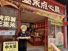 -墨茉点心局(国金街店)