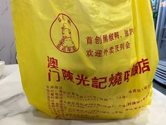 -陈光记烧腊(长寿路店)