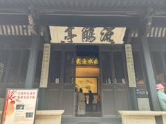 -兰亭风景区