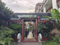 -漫渡庄绿岛花园•隐世庭园菜(滨湖店)