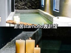 -影居starhoho·泳池别墅轰趴馆·天璇