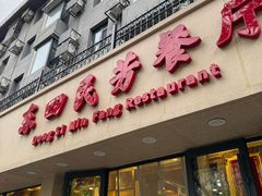 -东四民芳餐厅(朝阳门店)