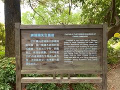 -蒋经国旧居