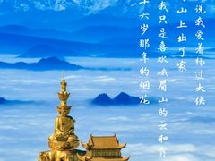 -峨眉山风景名胜区