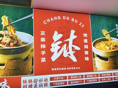 -张氏父子常德肠子馆(贺龙店)