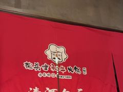 -披头士和牛火锅·寿喜烧自助(陶溪川店)