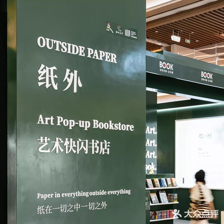 深圳「最美书城」新空间 · 纸书店开了