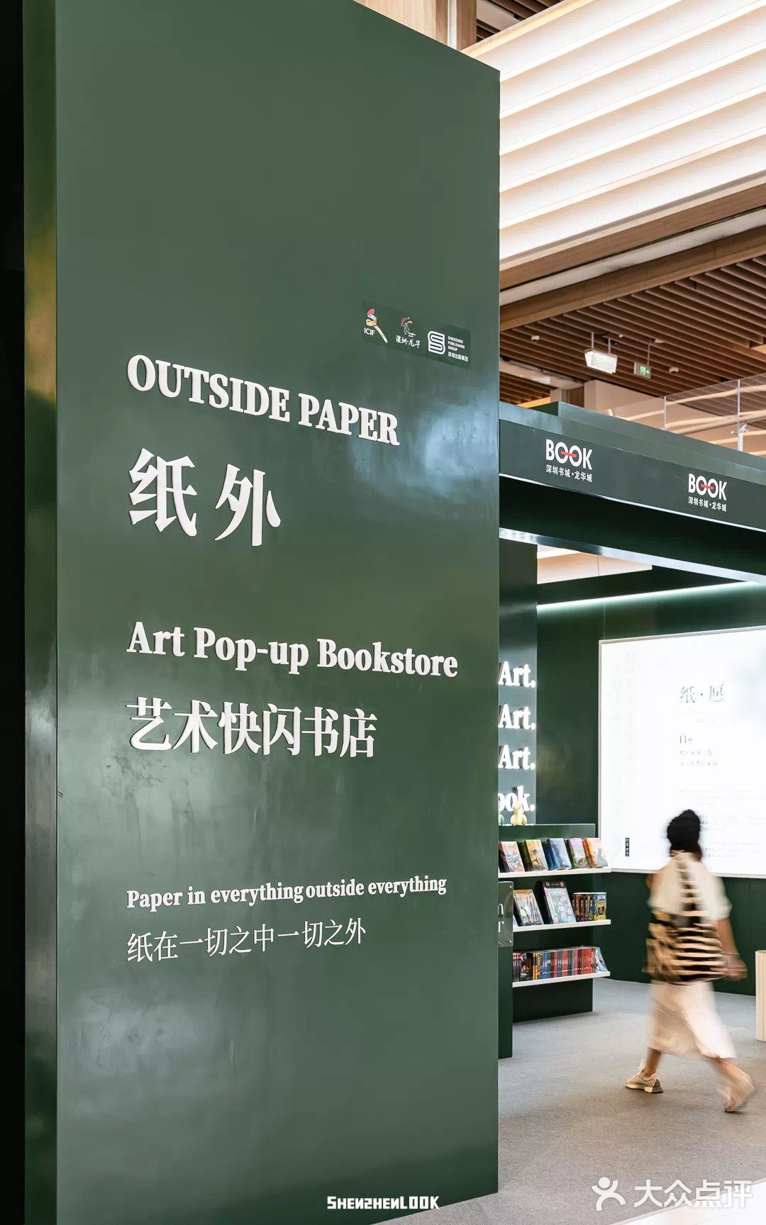 深圳「最美书城」新空间 · 纸书店开了  