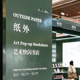 深圳「最美书城」新空间 · 纸书店开了  