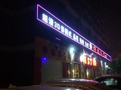 -蕃茄述·好汤自然来(江汉路店)