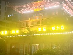 -东关回民小吃一条街(颍河西路店)