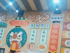 -新威港式茶餐厅(松岗天虹店)