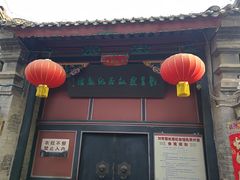 -刘青霞故居(宋都皇城旅游度假区)