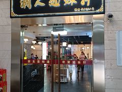 -潮人姐妹轩(海宁路店)