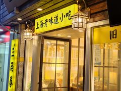 -三两春(崂山路店)