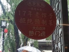 -鱼食饭稻·苏浙土菜17年老馆子(平江路店)