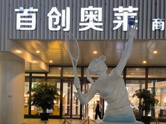 -首创奥特莱斯(北京店)
