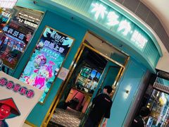门面-米多分·越南小馆(南海万科广场店)