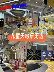 -奇乐儿momoplanet儿童乐园(卓悦汇店)