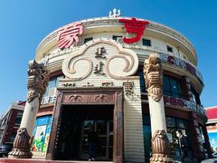 -蒙亨·手把肉·蒙古包文化主题餐厅(天恒广场店)