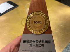 -烤匠麻辣烤鱼(双流明城购物中心店)
