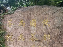 -中国茶叶博物馆(双峰馆区)