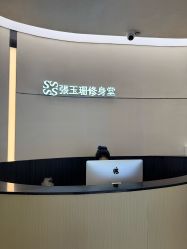 -Fundi张玉珊修身堂·indiba·BTL科技瘦身
