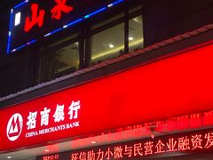 门面-山泉公馆酒家(广州东站店)
