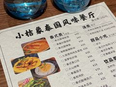 -小桔象·泰国风味餐厅(惠城水门路16号店)