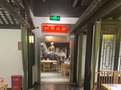 -江南韵·无锡太湖文化体验餐厅(凤凰天街店)
