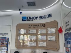 -欢乐口腔(望京分院)
