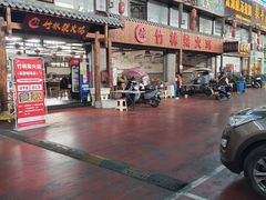 -竹林柴火鸡(高原明珠店)