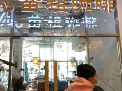 门面-苗祖咖啡(洛克时代中心店)