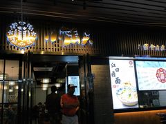 门面-小莆天(元帅路店)