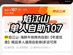 -焰江山海鲜牛排烤肉自助(锦华万达二星店)