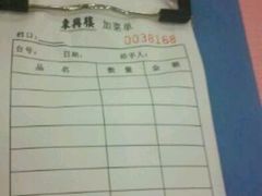 账单-东兴楼饭庄(六里桥店)