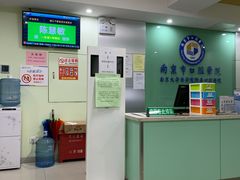 -南京市口腔医院(第五门诊部)