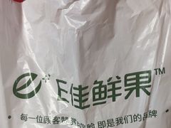 -e佳鲜果(四方坪店)