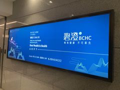 门面-碧澄保健(东风西路店)