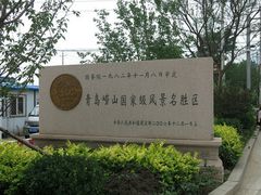 -崂山仰口游览区